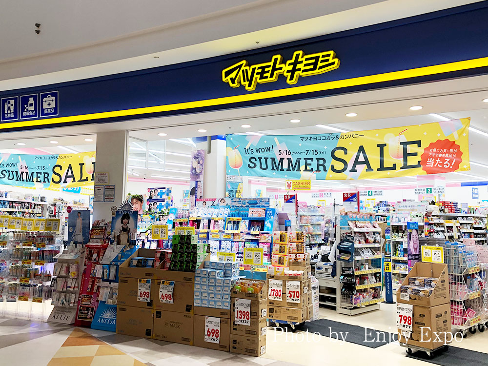 マツモトキヨシ